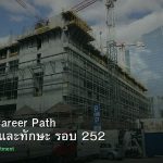 DevOps Career Path เงินเดือนและทักษะ รอบ 252