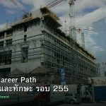 DevOps Career Path เงินเดือนและทักษะ รอบ 255