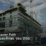 DevOps Career Path เงินเดือนและทักษะ รอบ 256