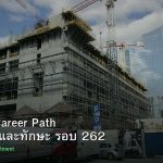 DevOps Career Path เงินเดือนและทักษะ รอบ 262