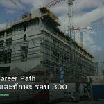 DevOps Career Path เงินเดือนและทักษะ รอบ 300