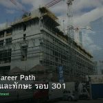 DevOps Career Path เงินเดือนและทักษะ รอบ 301