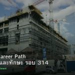 DevOps Career Path เงินเดือนและทักษะ รอบ 314