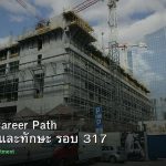 DevOps Career Path เงินเดือนและทักษะ รอบ 317