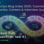 DevOps Career Path เงินเดือนและทักษะ รอบ 41