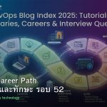 DevOps Career Path เงินเดือนและทักษะ รอบ 52