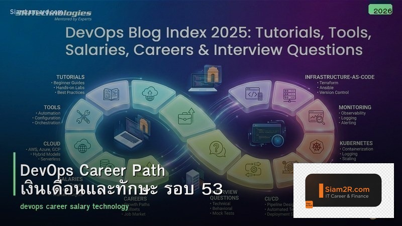 DevOps Career Path เงินเดือนและทักษะ รอบ 53