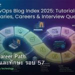 DevOps Career Path เงินเดือนและทักษะ รอบ 57