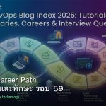 DevOps Career Path เงินเดือนและทักษะ รอบ 59