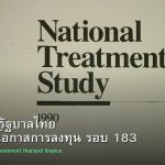 พันธบัตรรัฐบาลไทย วิเคราะห์โอกาสการลงทุน รอบ 183