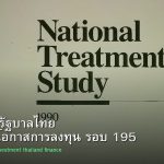 พันธบัตรรัฐบาลไทย วิเคราะห์โอกาสการลงทุน รอบ 195