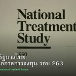 พันธบัตรรัฐบาลไทย วิเคราะห์โอกาสการลงทุน รอบ 263