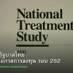 พันธบัตรรัฐบาลไทย วิเคราะห์โอกาสการลงทุน รอบ 282