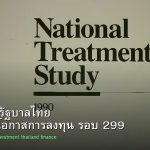 พันธบัตรรัฐบาลไทย วิเคราะห์โอกาสการลงทุน รอบ 299