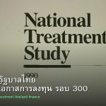 พันธบัตรรัฐบาลไทย วิเคราะห์โอกาสการลงทุน รอบ 300