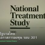 พันธบัตรรัฐบาลไทย วิเคราะห์โอกาสการลงทุน รอบ 301