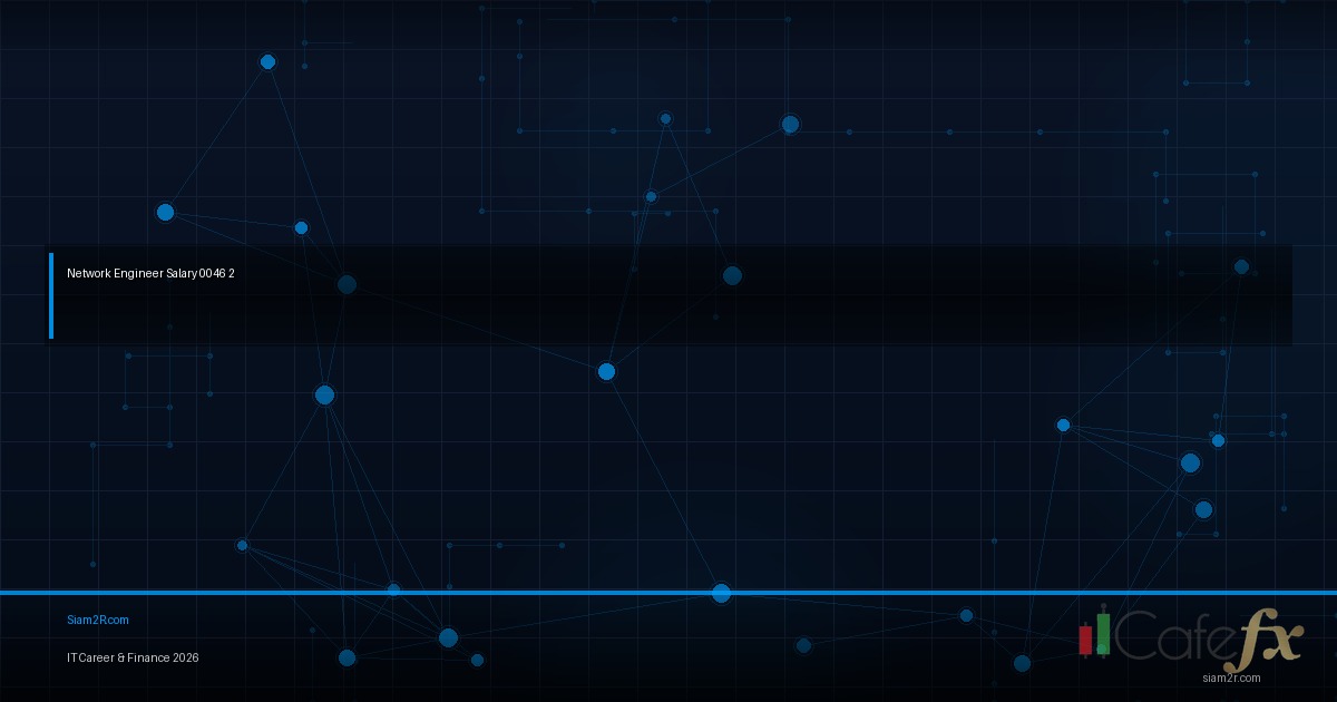 อาชีพ Network Engineer ในไทย ยังน่าทำอยู่ไหม