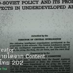 Content Creator คู่มือสร้างรายได้จาก Content สำหรับคนไทย 2026