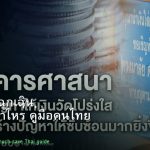 เงินสำรองฉุกเฉิน ต้องเก็บเท่าไหร่ คู่มือคนไทย 2026