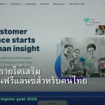 Freelance รายได้เสริม คู่มือเริ่มต้นฟรีแลนซ์สำหรับคนไทย 2026