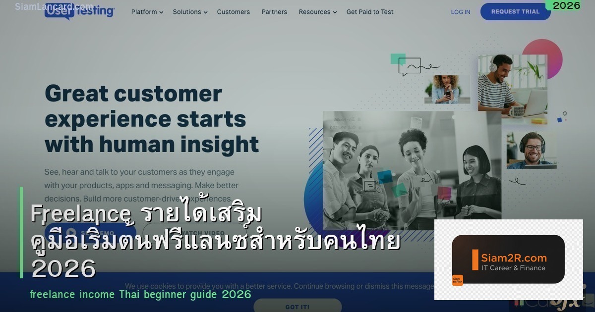 Freelance รายได้เสริม คู่มือเริ่มต้นฟรีแลนซ์สำหรับคนไทย 2026