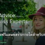 Freelance คู่มือรับงานฟรีแลนซ์สร้างรายได้สำหรับคนไทย 2026