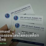 Print on Demand ธุรกิจขายของออนไลน์ไม่ต้องสต็อก สำหรับคนไทย 2026