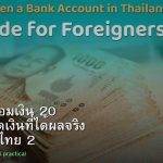 เคล็ดลับออมเงิน 20 วิธีประหยัดเงินที่ได้ผลจริง สำหรับคนไทย 2026