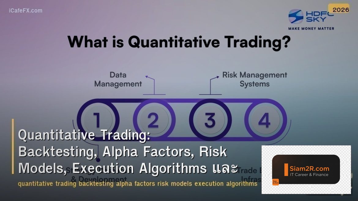 Quantitative Trading: Backtesting, Alpha Factors, Risk Models, Execution Algorit