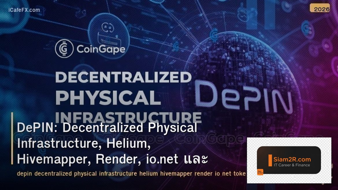 DePIN: Decentralized Physical Infrastructure, Helium, Hivemapper, Render, io.net