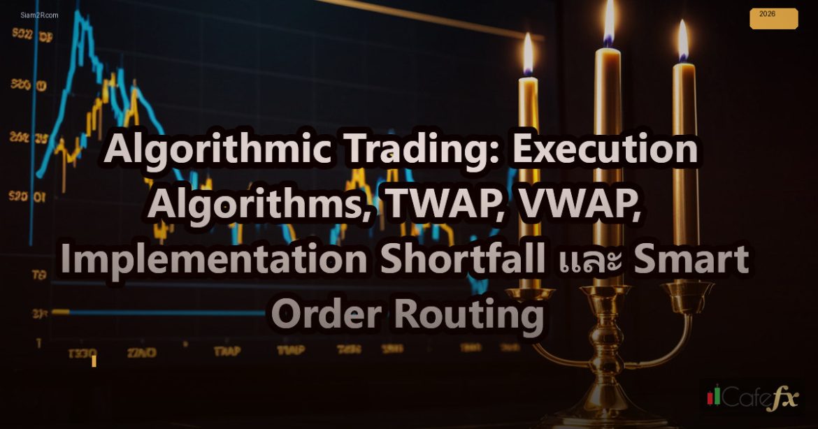 Algorithmic Trading: Execution Algorithms, TWAP, VWAP, Implementation Shortfall