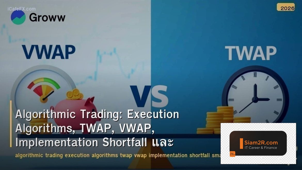 Algorithmic Trading: Execution Algorithms, TWAP, VWAP, Implementation Shortfall