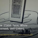 ประกันชีวิต 2568: Term, Whole Life, Endowment, Unit-Linked, วิธีเลือก และเปรียบเทียบบริษัทประกัน