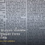 Technical Analysis เบื้องต้น: อ่านกราฟหุ้นและ Forex สำหรับมือใหม่