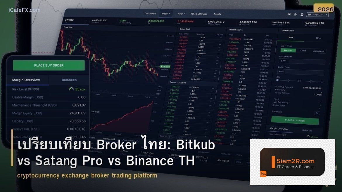 เปรียบเทียบ Broker ไทย: Bitkub vs Satang Pro vs Binance TH