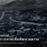 Trading Journal: วิธีบันทึกการเทรดเพื่อพัฒนาผลงาน