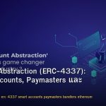 Account Abstraction (ERC-4337): Smart Accounts, Paymasters และ Bundlers
