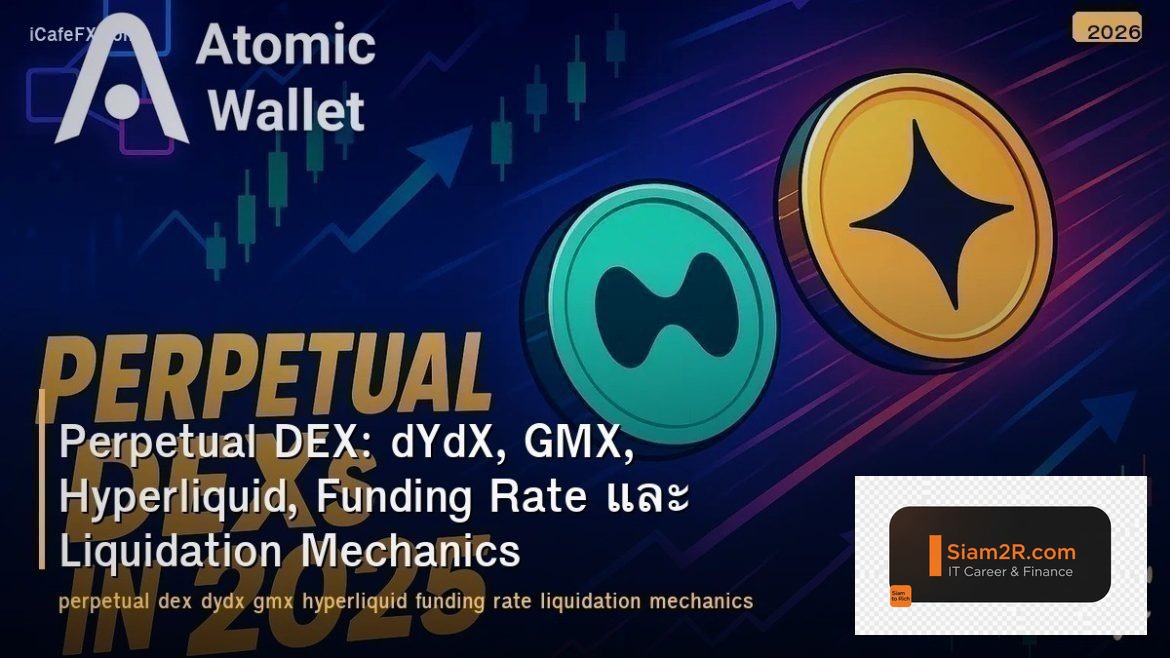 Perpetual DEX: dYdX, GMX, Hyperliquid, Funding Rate และ Liquidation Mechanics