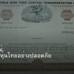 หุ้นมือใหม่ เริ่มลงทุนหุ้นไทยอย่างปลอดภัย รอบ 271