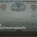 หุ้นมือใหม่ เริ่มลงทุนหุ้นไทยอย่างปลอดภัย รอบ 291