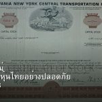 หุ้นมือใหม่ เริ่มลงทุนหุ้นไทยอย่างปลอดภัย รอบ 293