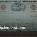 หุ้นมือใหม่ เริ่มลงทุนหุ้นไทยอย่างปลอดภัย รอบ 299