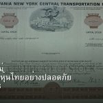 หุ้นมือใหม่ เริ่มลงทุนหุ้นไทยอย่างปลอดภัย รอบ 303