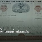 หุ้นมือใหม่ เริ่มลงทุนหุ้นไทยอย่างปลอดภัย รอบ 304