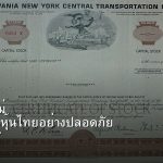 หุ้นมือใหม่ เริ่มลงทุนหุ้นไทยอย่างปลอดภัย รอบ 307