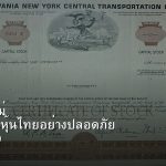 หุ้นมือใหม่ เริ่มลงทุนหุ้นไทยอย่างปลอดภัย รอบ 310
