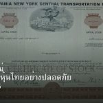 หุ้นมือใหม่ เริ่มลงทุนหุ้นไทยอย่างปลอดภัย รอบ 316