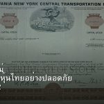 หุ้นมือใหม่ เริ่มลงทุนหุ้นไทยอย่างปลอดภัย รอบ 322