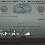หุ้นมือใหม่ เริ่มลงทุนหุ้นไทยอย่างปลอดภัย รอบ 324