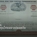 หุ้นมือใหม่ เริ่มลงทุนหุ้นไทยอย่างปลอดภัย รอบ 327